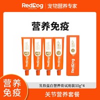 RedDog 红狗 乳铁蛋白营养膏猫咪狗狗提升免疫营养牛初乳40g幼猫增强抵抗