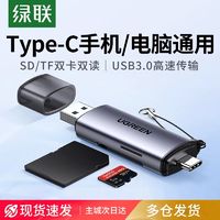 UGREEN 绿联 读卡器usb3.0高速typec多功能大sd内存卡TF电脑手机通用两用