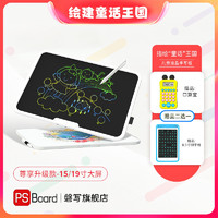 磐写 PS Board/磐写 爆款益智玩具绘画板彩色液晶大屏幕儿童涂鸦板便携