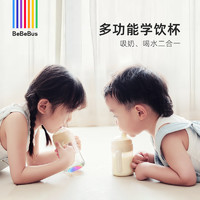 BeBeBus 婴儿彩虹奶瓶杯 200ml