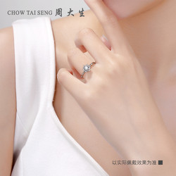 CHOW TAI SENG 周大生 钻戒18K白金钻石戒指群镶雪花求婚结婚女戒送女友节日礼物