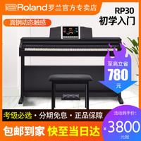 Roland 罗兰 RP30电钢琴88键重锤专业儿童入门家用数码电子钢琴