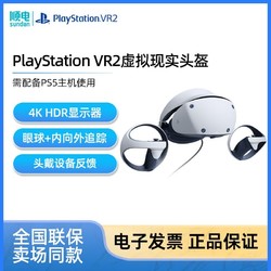 SONY 索尼 PlayStation VR2 PS5专用 虚拟现实头盔头戴式设备