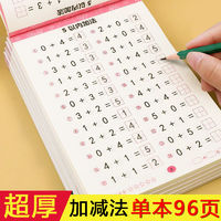 华阳文化 一年级口算题卡20以内加法10/20以内加减法数字加减法神器练字帖