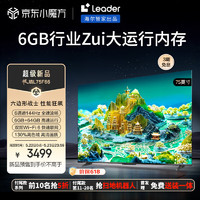Leader 海尔智家出品 L75F66 75英寸4K超高清电视144Hz全面屏6+64GB护眼平板