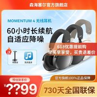 森海塞尔 MOMENTUM Wireless 大馒头3主动降噪HIFI头戴式蓝牙耳机