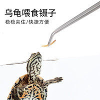 耐恩乐 乌龟喂食镊子加长款喂龟适用夹子水族箱鱼缸水草直夹清理工具长柄不锈钢弯夹巴西龟爬虫蜥蜴喂药镊子 【乌龟夹子弯头款】小号(长度约27cm)