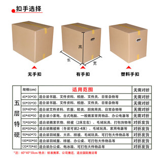 喜临居（XILINJU）搬家纸箱特硬加厚搬家用的大纸箱 有扣手 80*50*60 厘米（特硬）