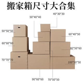 喜临居（XILINJU）搬家纸箱特硬加厚搬家用的大纸箱 有扣手 80*50*60 厘米（特硬）