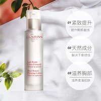 CLARINS 娇韵诗 美胸紧实乳50ml坚挺塑形胸部滋养天然成分提升胸部