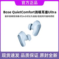 百亿补贴：BOSE 博士 QuietComfort消噪耳塞Ultra真无线蓝牙降噪运动耳机大鲨三代