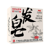 白云山 何首乌洗发皂 100g 1块