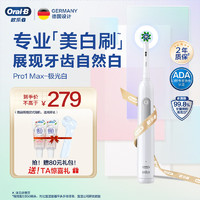 Oral-B 欧乐-B 欧乐B电动牙刷成人 圆头牙刷3D声波旋转摆动Pro1 Max美白刷(极光白)