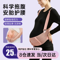 聪明盒 托腹带孕晚期孕中期腰托肚子拖腹部带护腰带怀孕期带