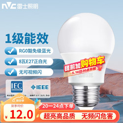 NVC Lighting 雷士照明 雷士（NVC）LED灯泡球泡家用商用大功率高亮节能正白光6500K8W