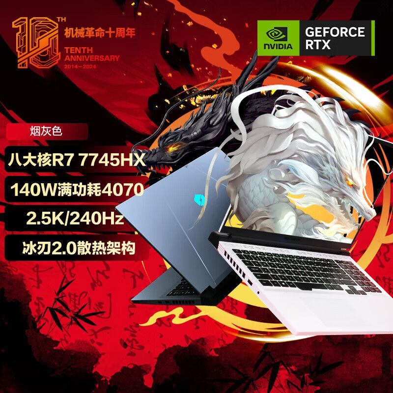 蛟龙16Pro 锐龙R7-7745HX 满血4070 2.5K 游戏笔记本电脑