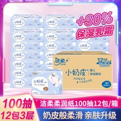 C&S 洁柔 lotion婴儿抽纸纸巾100抽12包乳霜面巾纸箱装