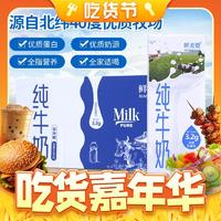 88VIP：特仑苏 鲜美赞全脂纯牛奶250ml*12盒/箱家庭装 早餐奶