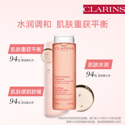 CLARINS 娇韵诗 舒缓小粉水化妆水补水舒润保湿缓解肌肤干燥紧绷面部护肤品