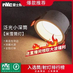 NVC Lighting 雷士照明 照明嵌入式防眩筒灯射灯窄边过道灯深杯客厅无主灯天花灯米雪