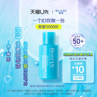 Bioré 碧柔 Biore碧柔水膜轻透防晒液防晒10ml水磁膜