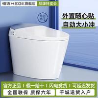 HEGII 恒洁 卫浴家用智能马桶内置水箱不限水压即热虹吸式防臭智能坐便器