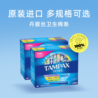 TAMPAX 丹碧丝 珍珠导管式卫生棉条47支*2姨妈不侧漏卫生巾