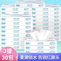 C&S 洁柔 lotion柔润纸巾30包母婴用纸整箱家用面巾纸