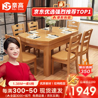 奈高 实木餐桌椅 两用可伸缩折叠 1.38米1桌6椅 榉木色
