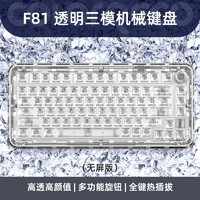 COLORRECO 卡乐瑞可 F81无线蓝牙透明三模机械键盘 碧瑕水母轴 81键