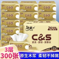 C&S 洁柔 抽纸巾100抽24包家用整箱面巾纸餐巾卫生纸