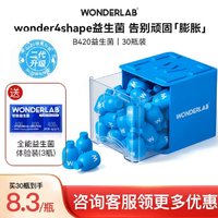 WonderLab/万益蓝 b420体重管理菌30瓶