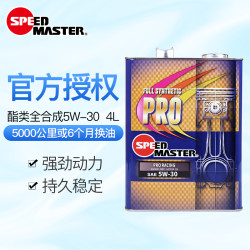 speedmaster速马力日本进口速马力pro竞技赛道级高性能酯类全合成5w30