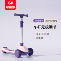 可莱茵 Cakalyen滑板车溜溜车儿童车滑板车三轮滑车可坐可折叠宝宝滑板车四档调节 草莓香芋  单板【加宽闪轮】