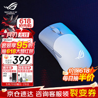 ROG 玩家国度 月刃无线AP ROG鼠标 AimPoint 36k传感器 无线蓝牙三模游戏鼠标 75g轻量化 月耀白