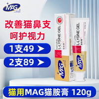 MAG猫胺膏营养膏猫鼻支感冒赖氨酸牛磺酸营养补充剂 猫胺膏120g