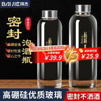 BAIJIE 拜杰 泡酒瓶酒瓶空瓶    优质高硼硅500ml