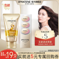 PANTENE 潘婷 3分钟奇迹多效修护护发素男士女士润发乳精华素干枯毛躁 乳液修护40ml+精油5颗