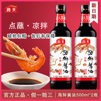 海天 海鲜酱油500ml