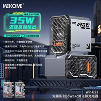 WEKOME 氮化鎵35W充電器機甲多口快充頭