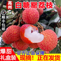 百亿补贴：嘴尖 广东高州白糖罂荔枝新鲜现摘应季水果3/4.5斤批发