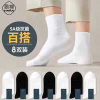 GrandSharp 冠 邑棉袜子男士春8双装