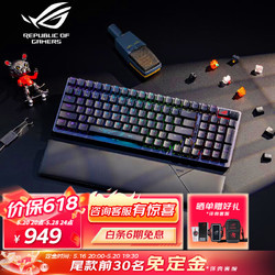 ROG 玩家国度 游侠2  98无线键盘 有线/无线/蓝牙三模 RGB热插拔NX轴