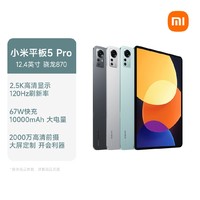 Xiaomi 小米 5 Pro 12.4 12.4英寸 Android 平板電腦 (2.5K、驍龍870、6GB、128GB、WiFi版、銀色）