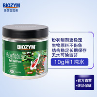 BIOZYM 百因美 鱼池除藻剂锦鲤除藻去苔剂不伤鱼鱼缸除绿藻除青苔黑褐藻剂