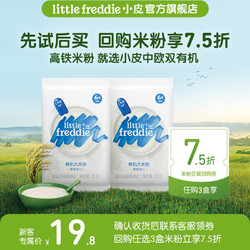 LittleFreddie 小皮 Little Freddie）婴幼儿有机高铁原味米粉 宝宝辅食米糊尝鲜 6月龄+ 原味米粉25g/袋2袋装 50g