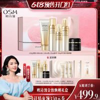 OSM 欧诗漫 珍珠金致焕妍紧肤礼盒2套+中样一套