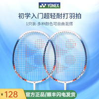 YONEX 尤尼克斯 羽毛球拍单拍碳素纤维超轻yy天斧99进攻成人学生进阶羽拍 NR7000i白藏青 入门推荐复合碳素