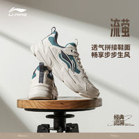 百亿补贴：LI-NING 李宁 流萤 |休闲鞋男鞋秋冬新款复古跑老爹鞋百搭网面透气运动鞋