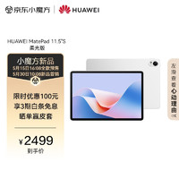 HUAWEI 华为 MatePad 11.5 S 柔光版 HarmonyOS 4.2 平板电脑（2.8K、8GB、256GB、WiFi版、冰霜银、